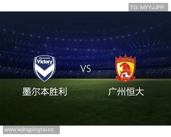 2019年恒大与墨尔本精彩对决录像回顾及赛后分析